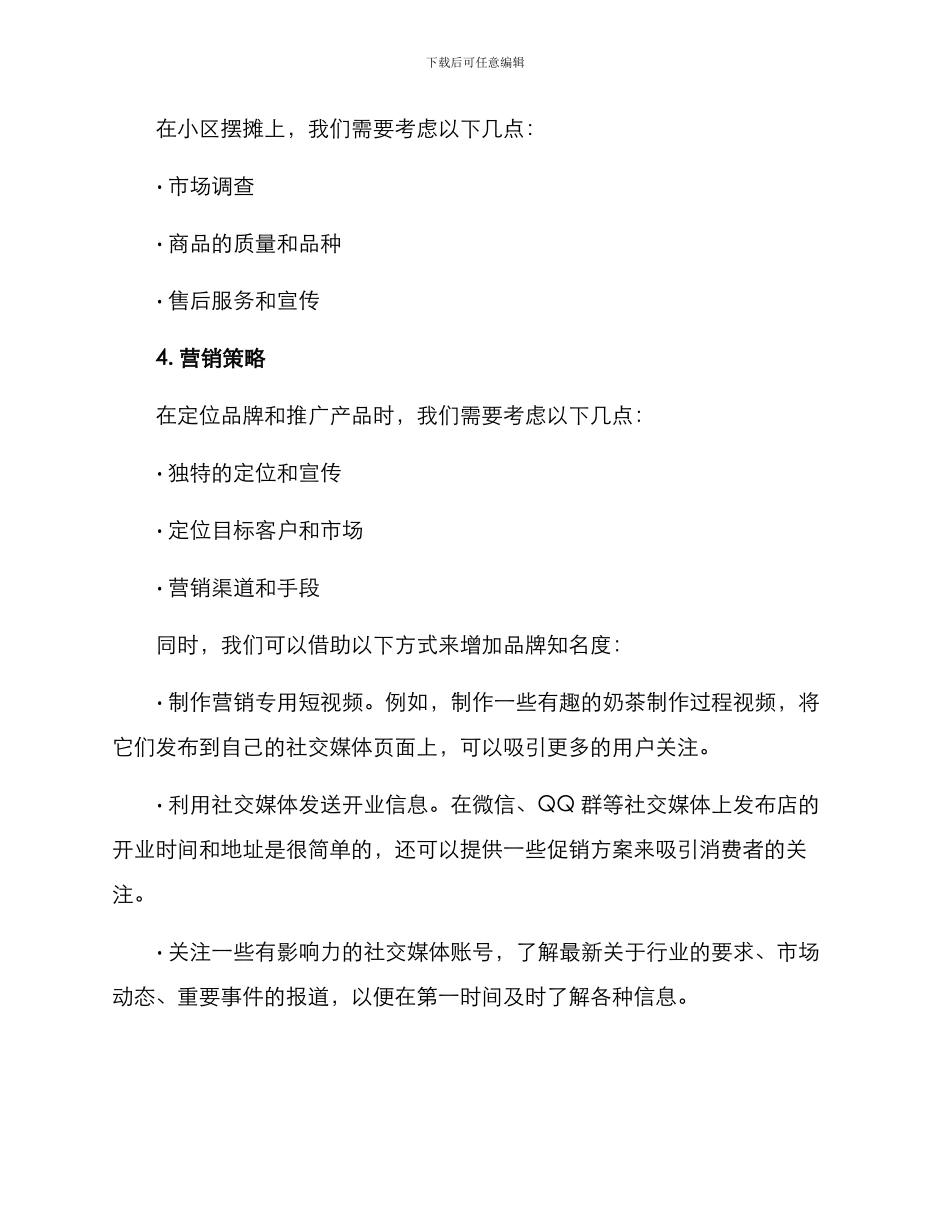 奶茶在家创业方案_第3页