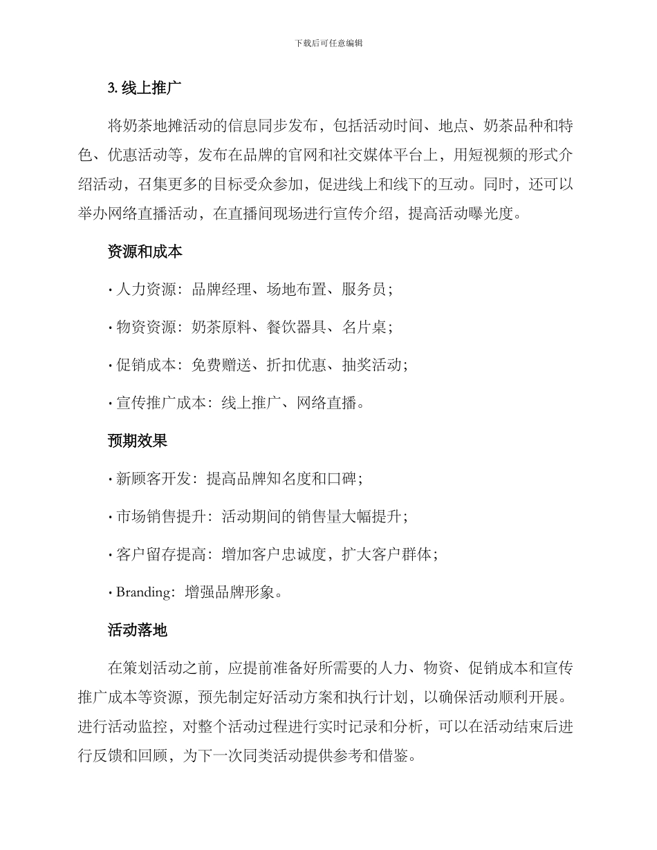 奶茶地摊活动策划方案_第2页