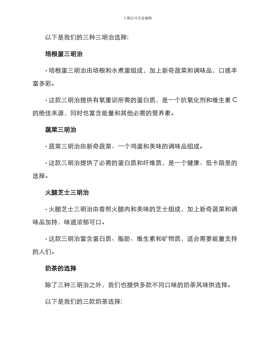 奶茶团餐方案_第2页