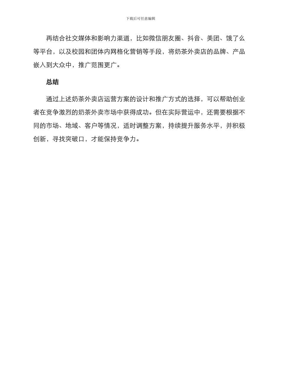 奶茶外卖店运营方案_第3页