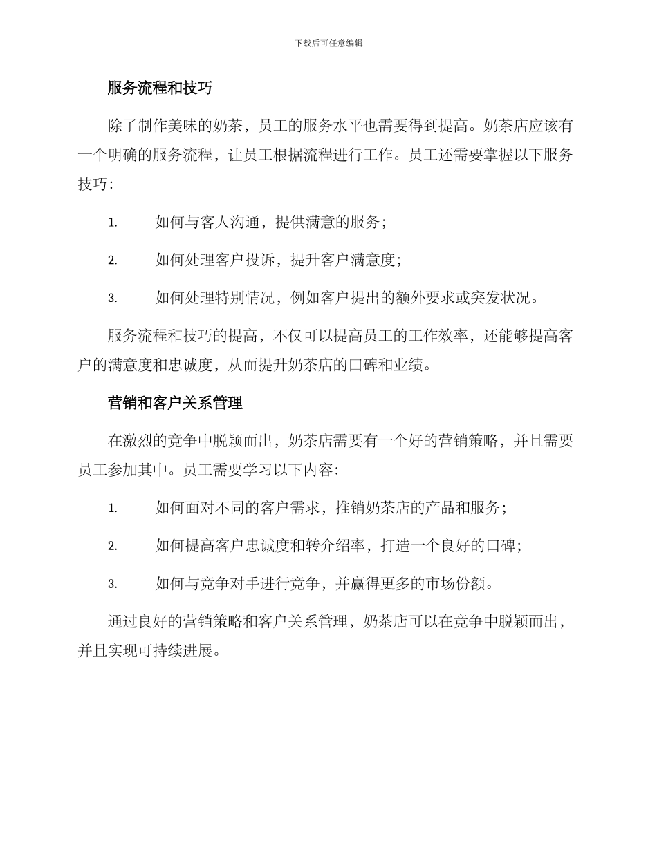 奶茶培训方案_第2页