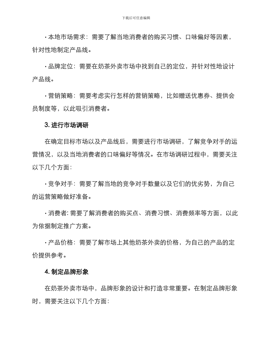 奶茶外卖运营方案_第2页