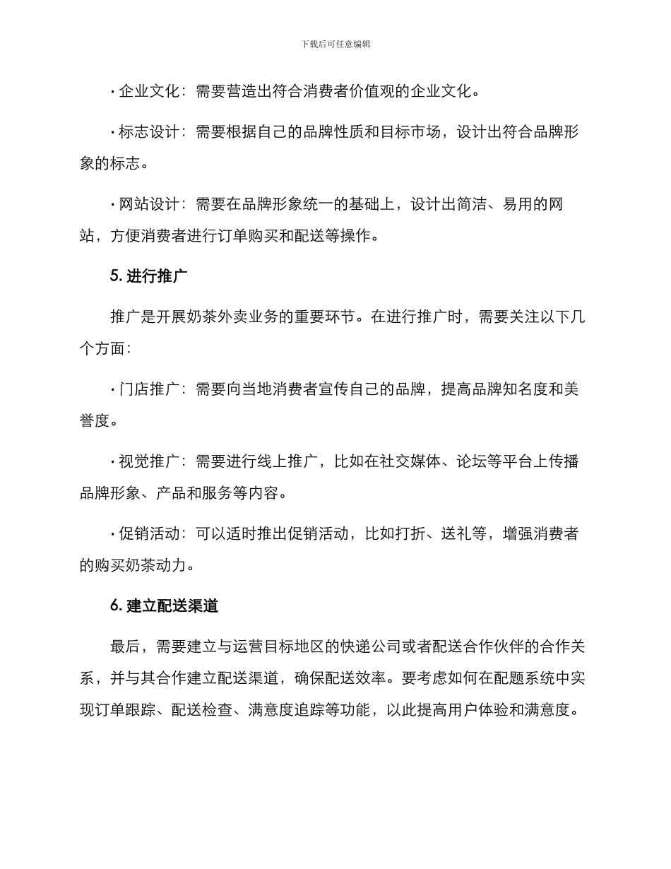 奶茶外卖运营方案_第3页