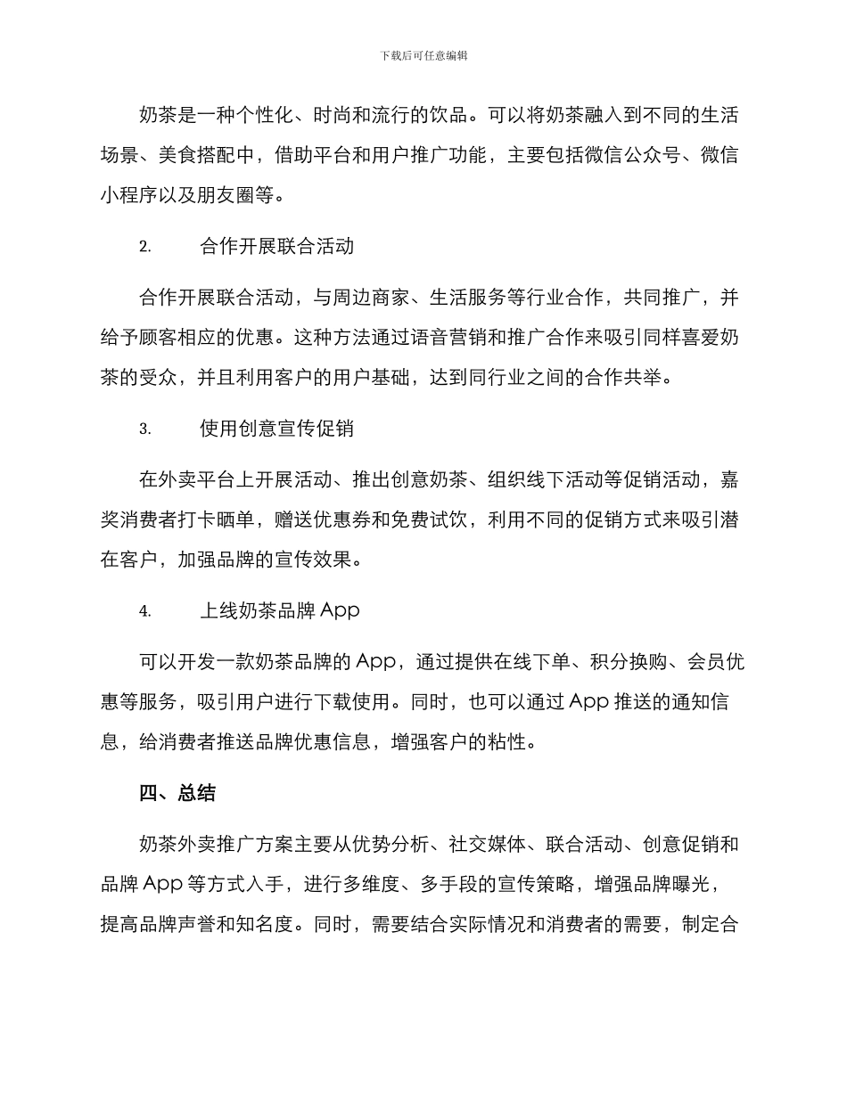 奶茶外卖推广方案_第2页