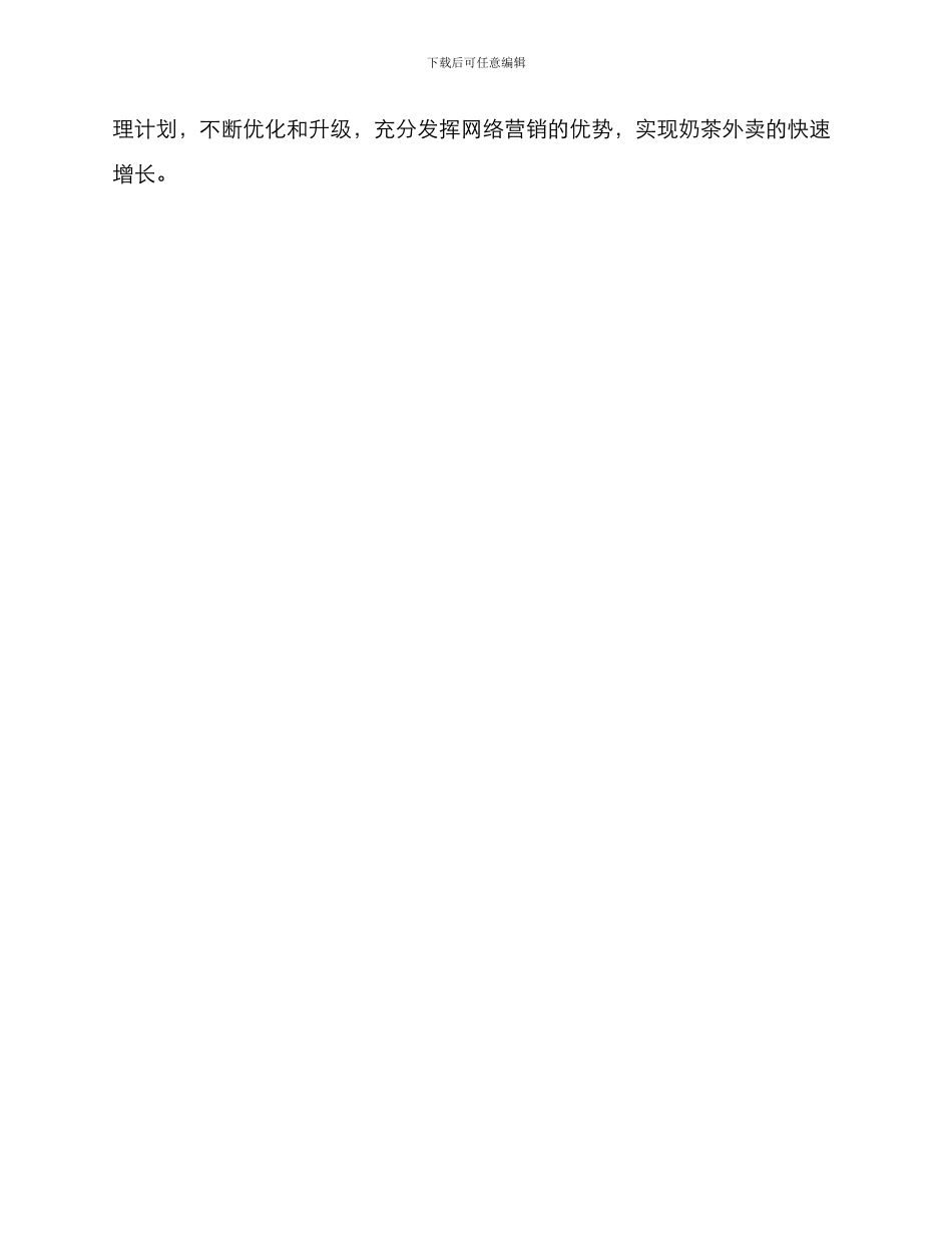 奶茶外卖推广方案_第3页