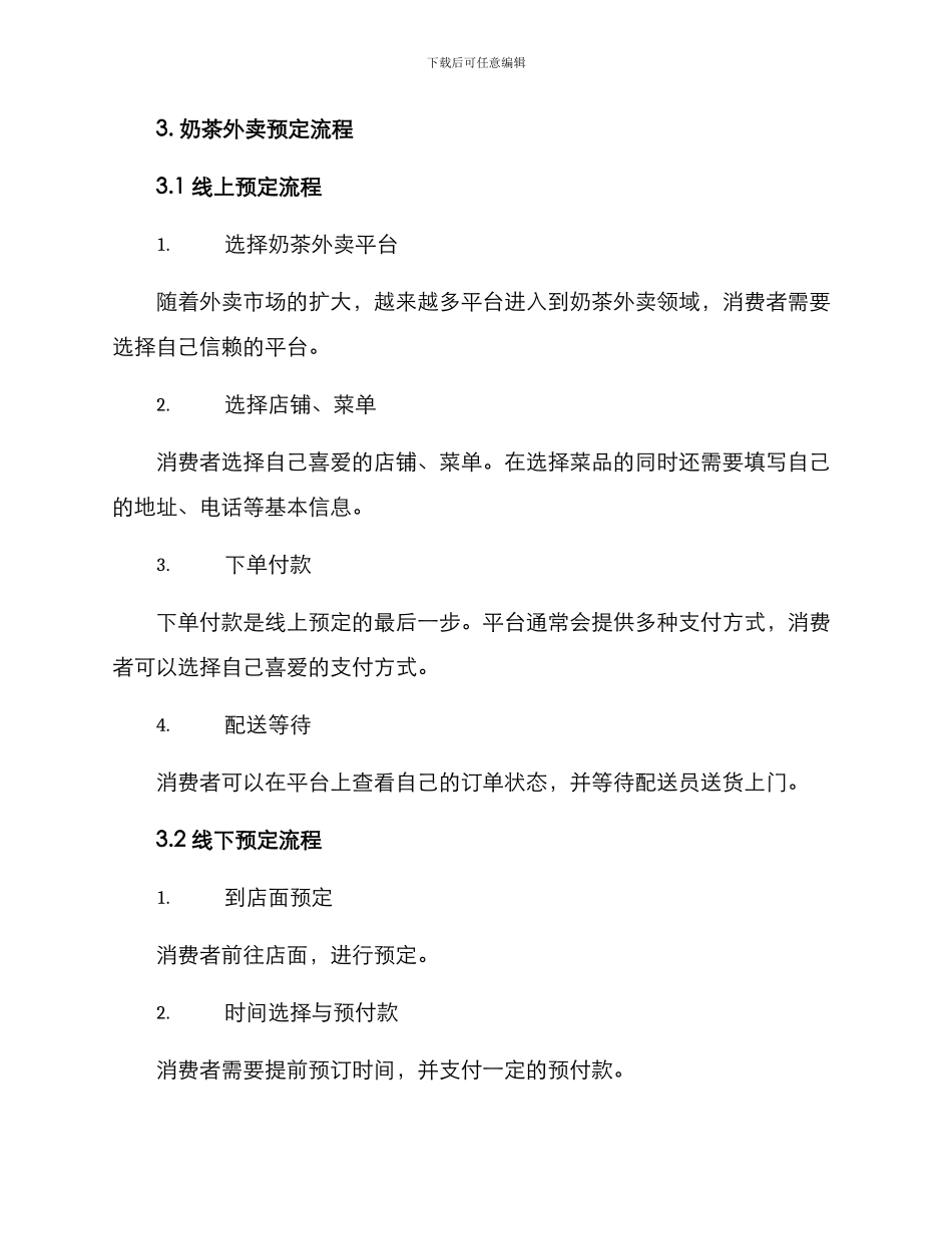 奶茶外卖预定方案_第2页