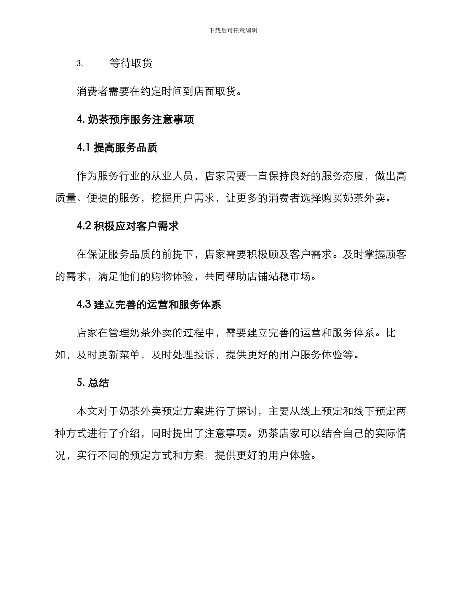 奶茶外卖预定方案_第3页