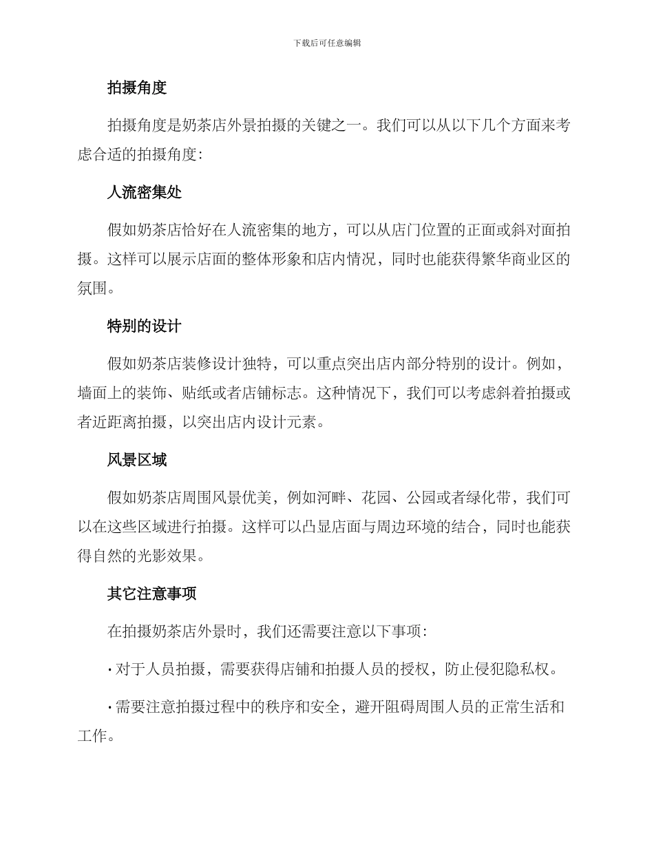 奶茶外景拍摄方案_第2页