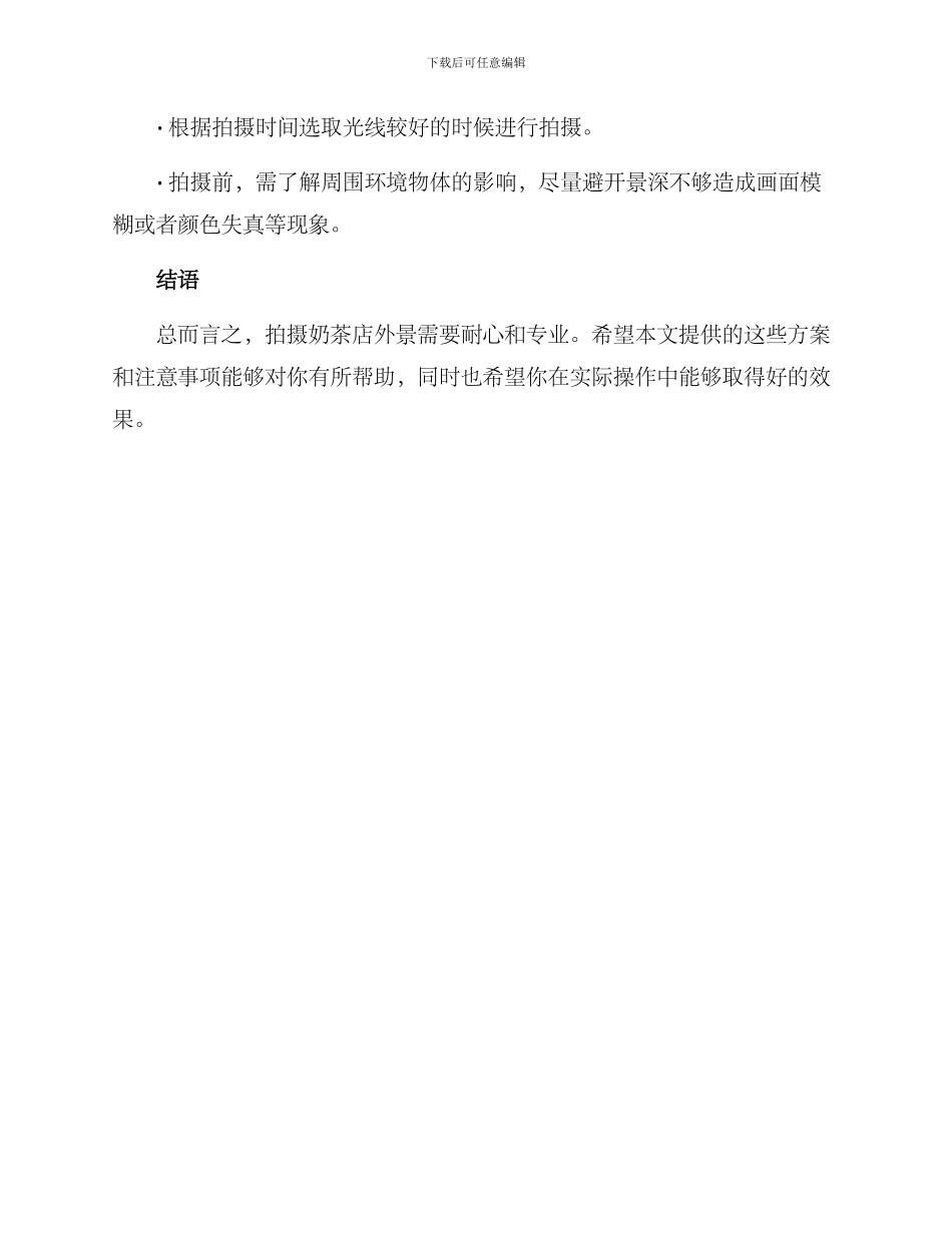 奶茶外景拍摄方案_第3页