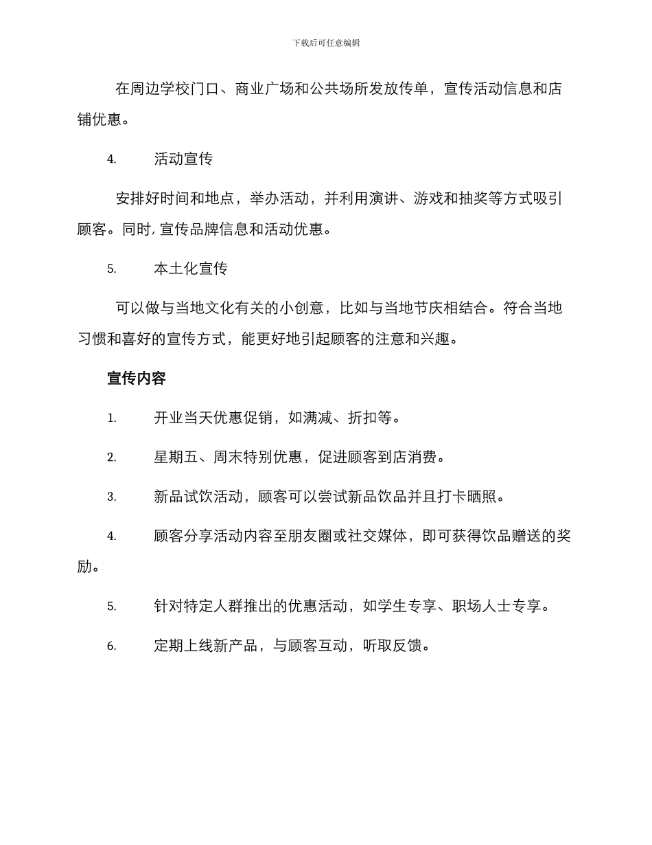 奶茶宣传安排方案_第2页