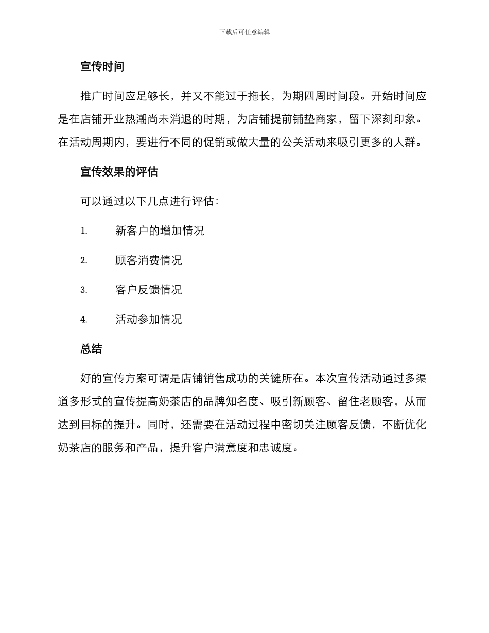 奶茶宣传安排方案_第3页