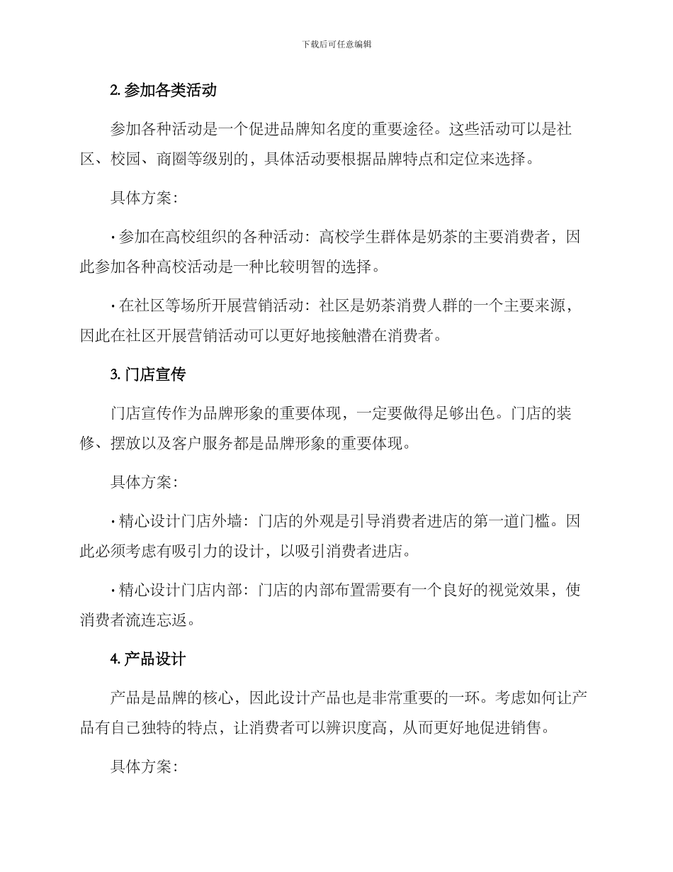 奶茶宣传方案_第2页