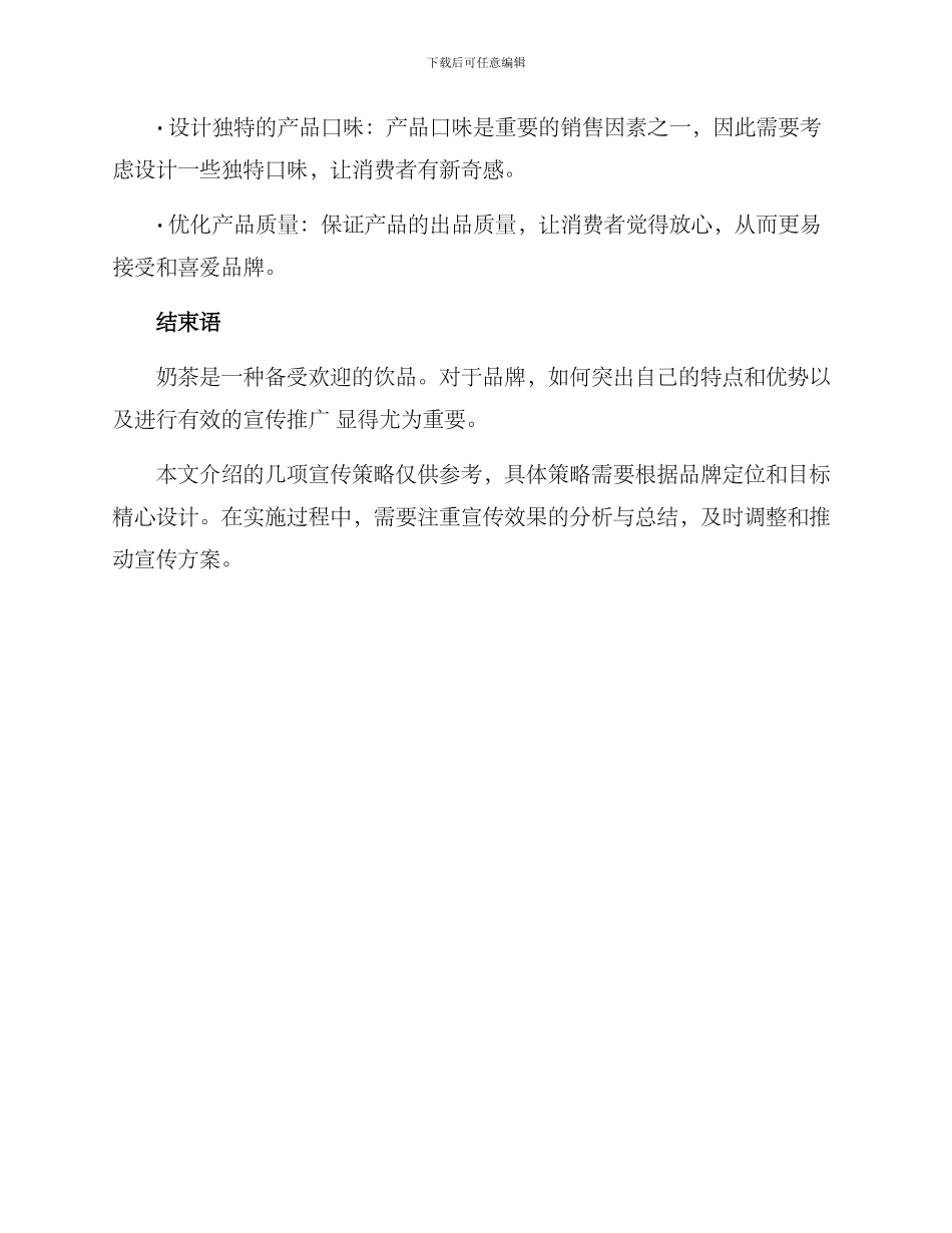 奶茶宣传方案_第3页