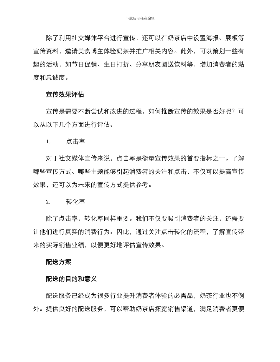 奶茶宣传配送方案_第2页