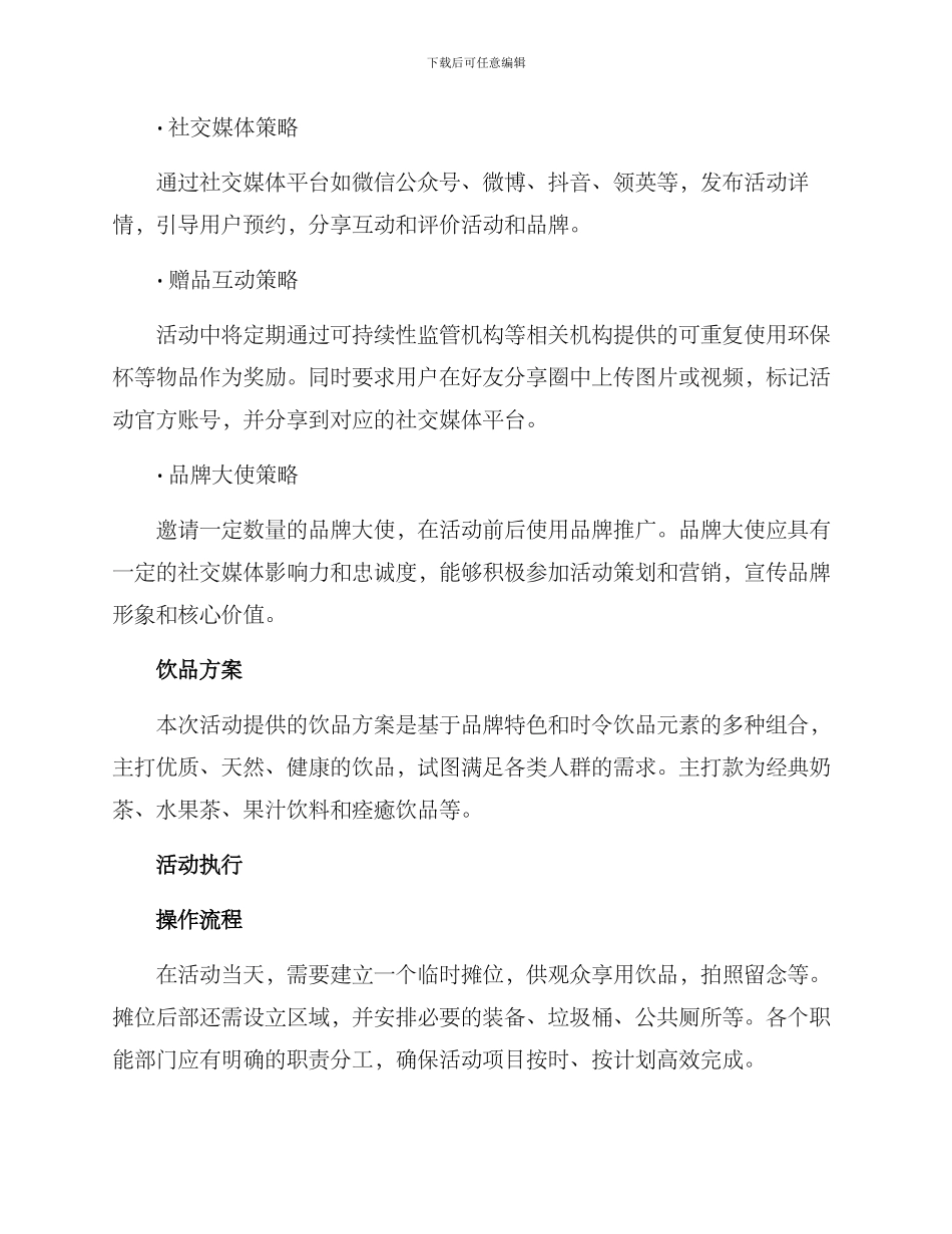 奶茶小摊活动方案_第2页