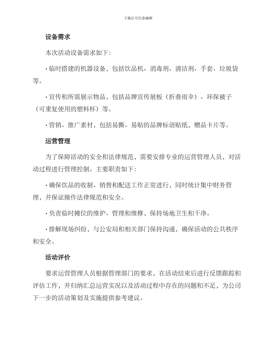 奶茶小摊活动方案_第3页