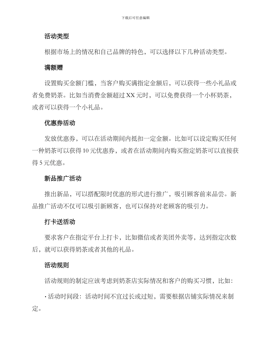 奶茶年终活动方案_第2页