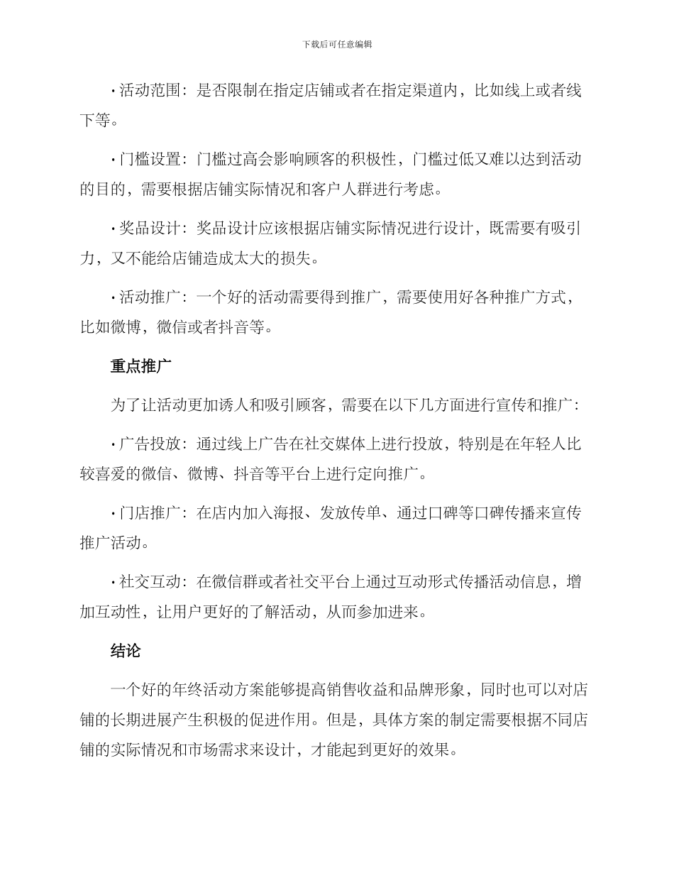 奶茶年终活动方案_第3页