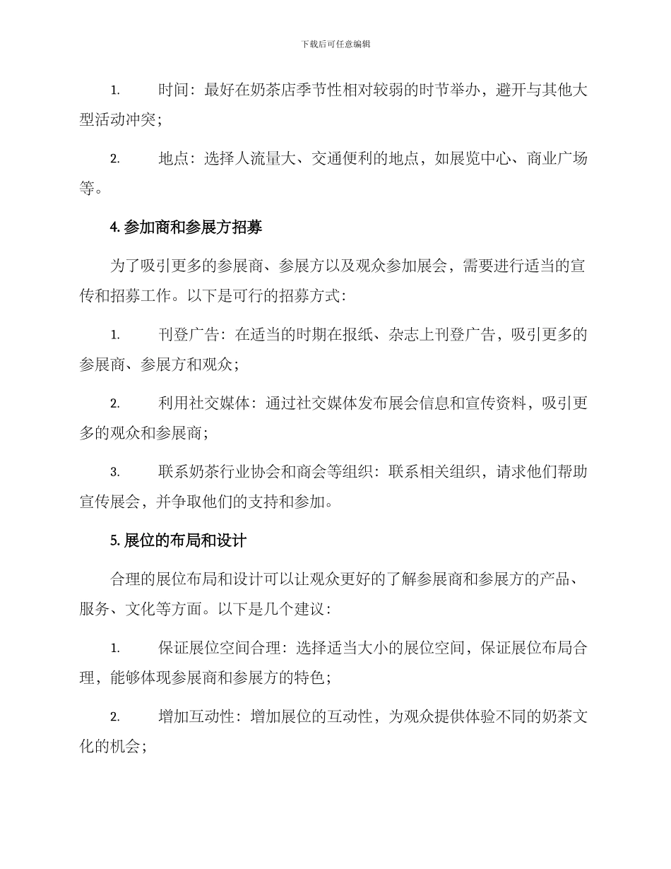 奶茶展会策划方案_第2页
