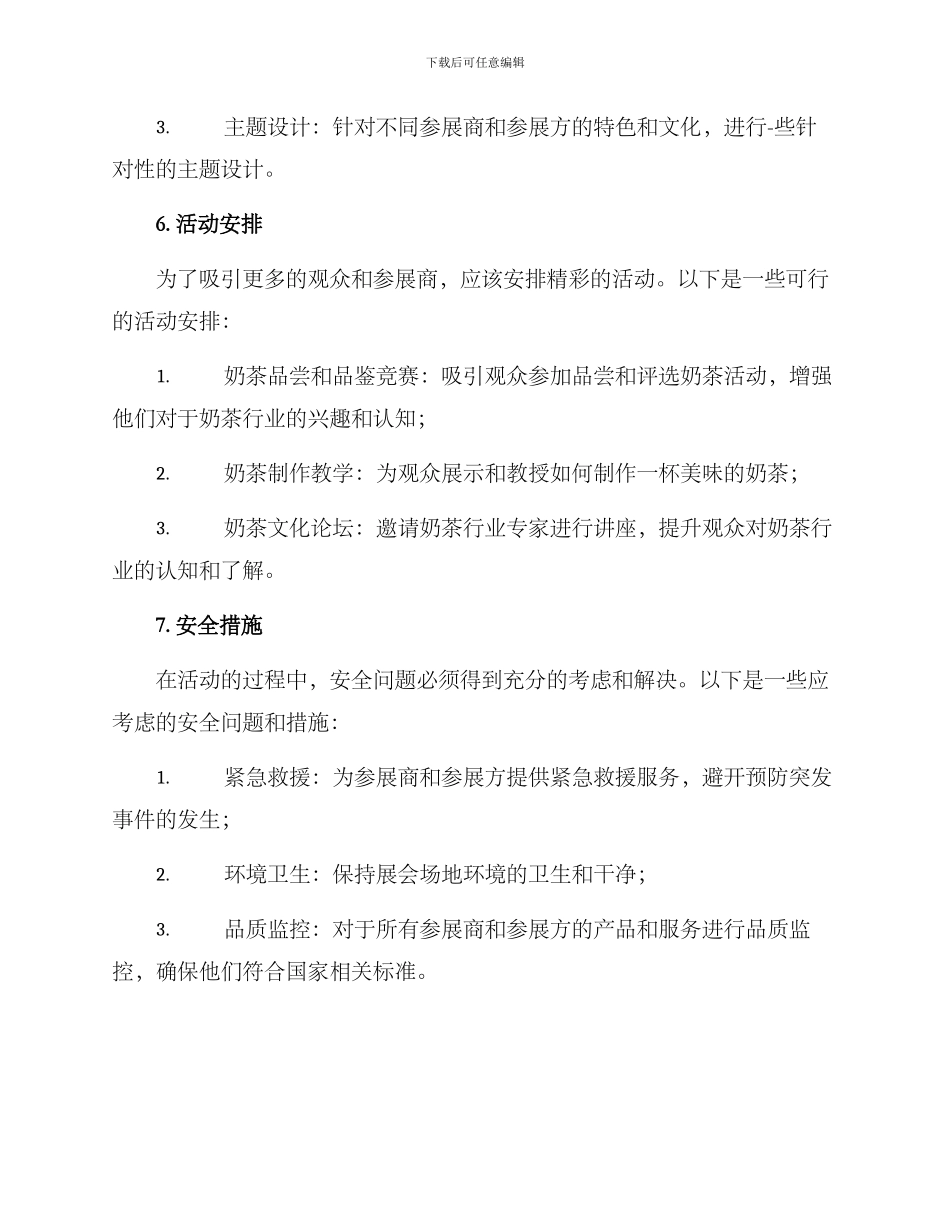 奶茶展会策划方案_第3页