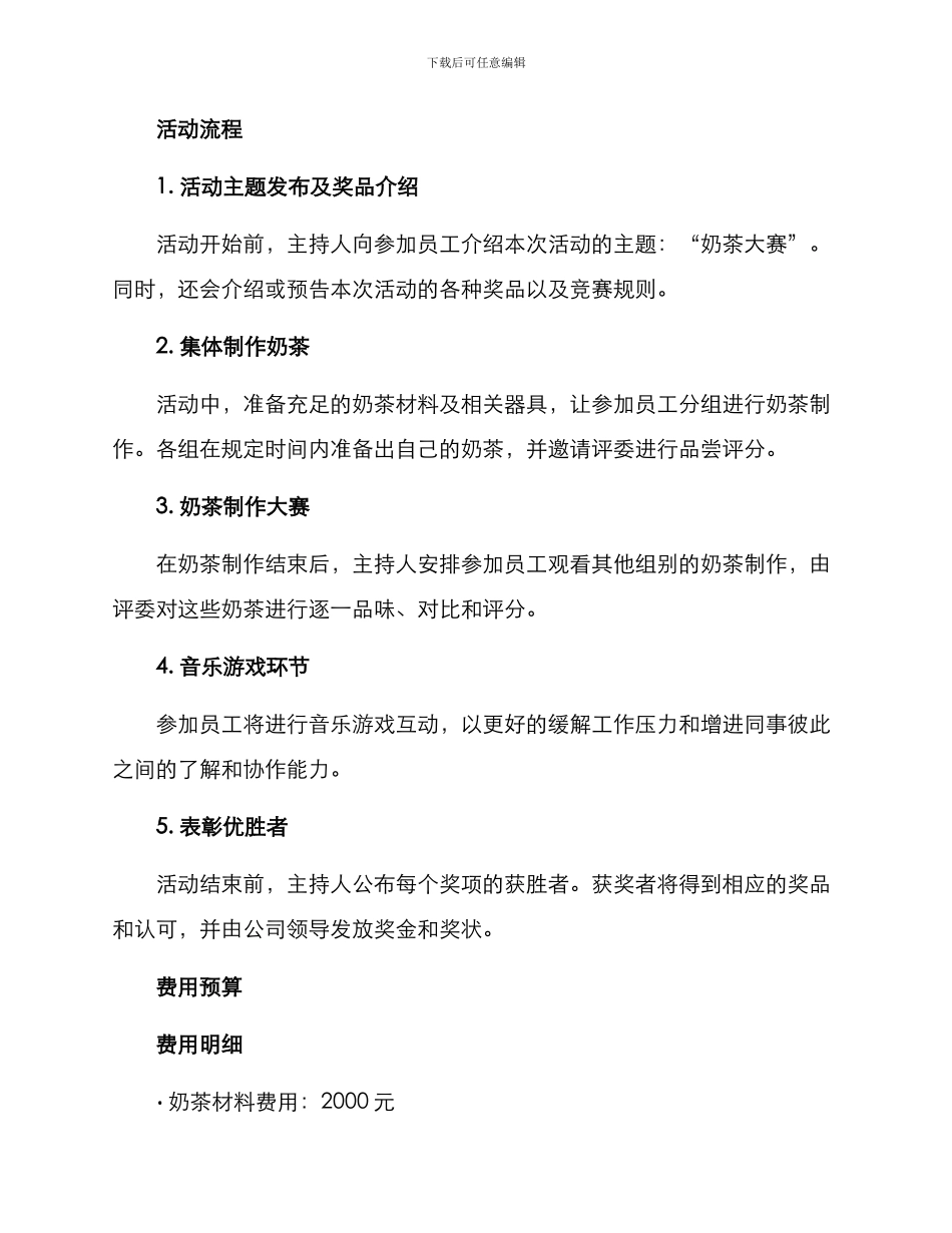 奶茶年会活动策划方案_第2页