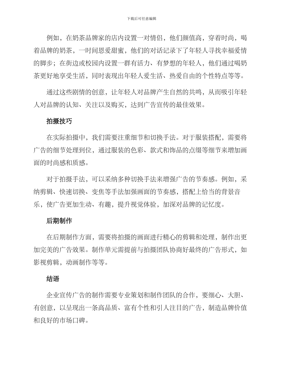 奶茶广告拍摄策划方案_第2页