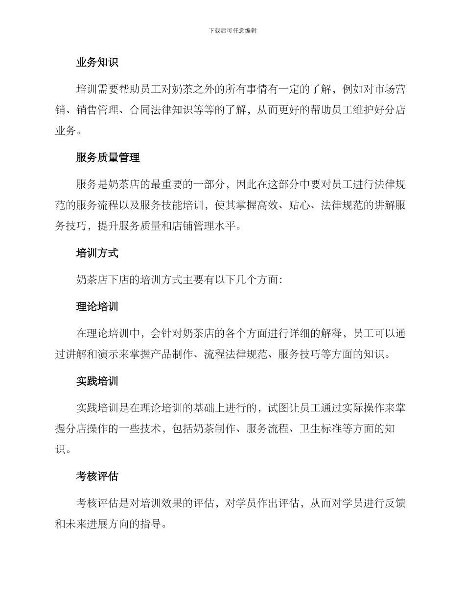 奶茶店下店培训方案_第3页