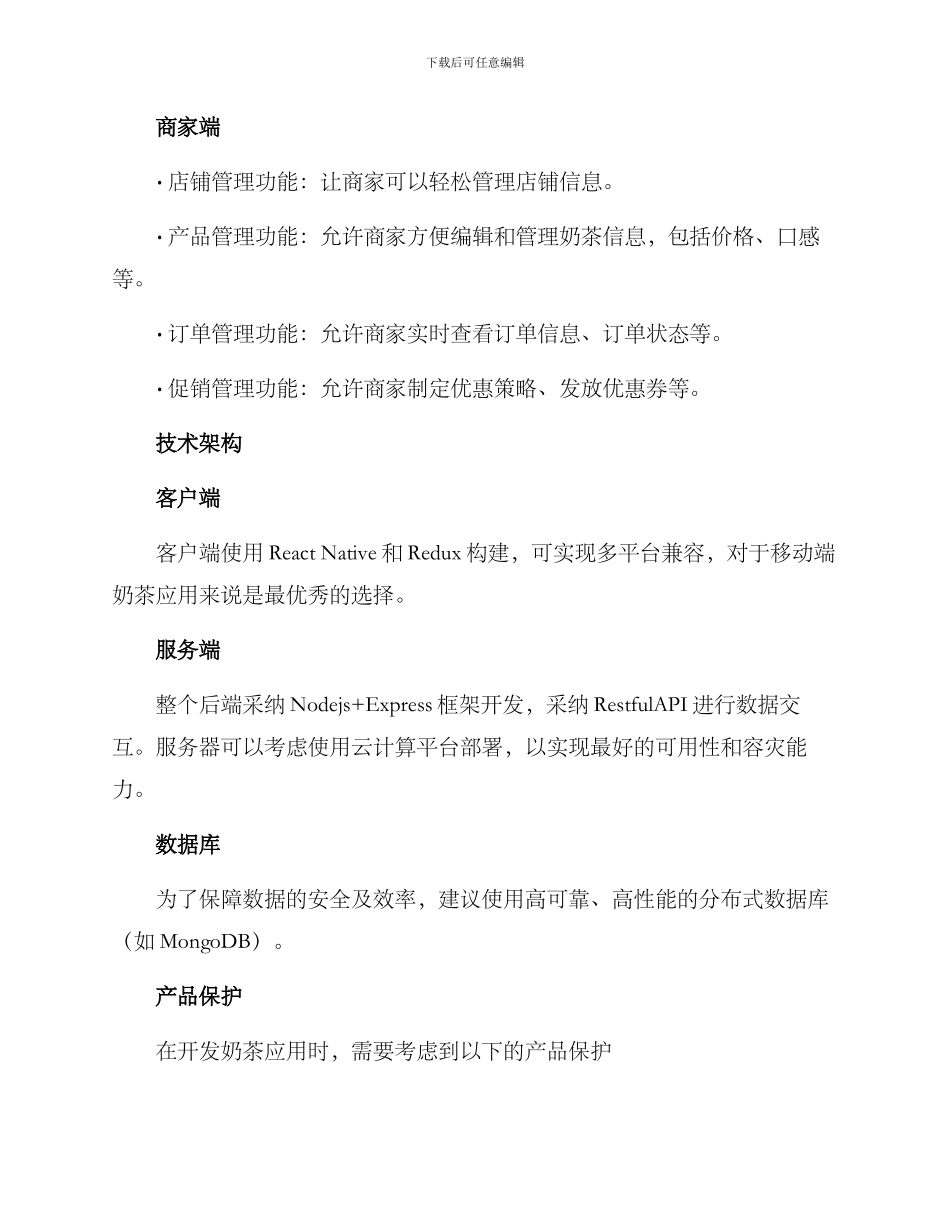 奶茶应用研发方案_第2页