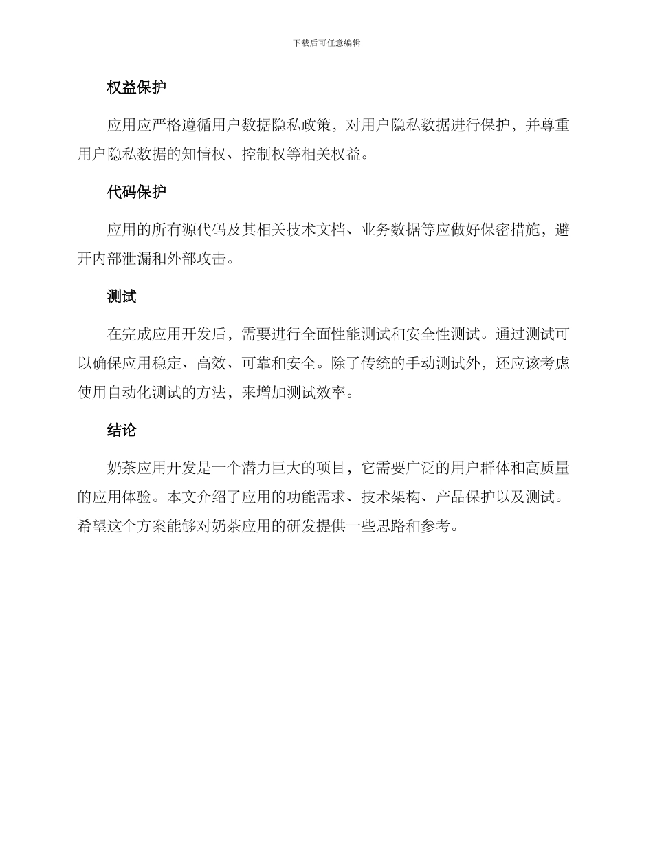 奶茶应用研发方案_第3页