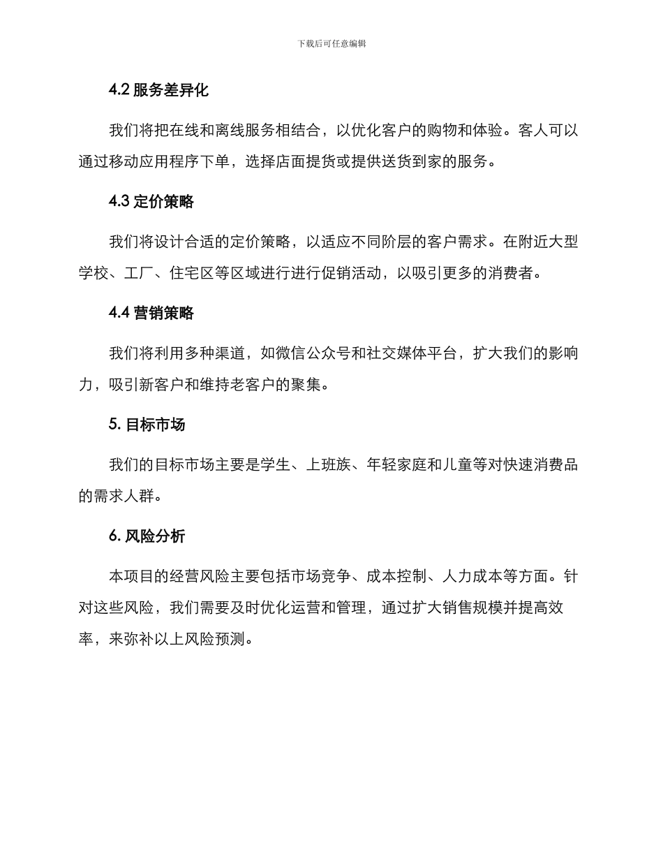 奶茶店个人经营方案_第2页