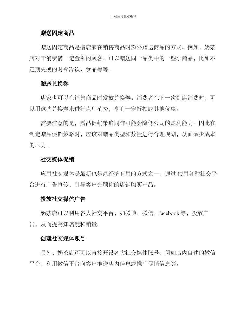 奶茶店促销方案_第2页