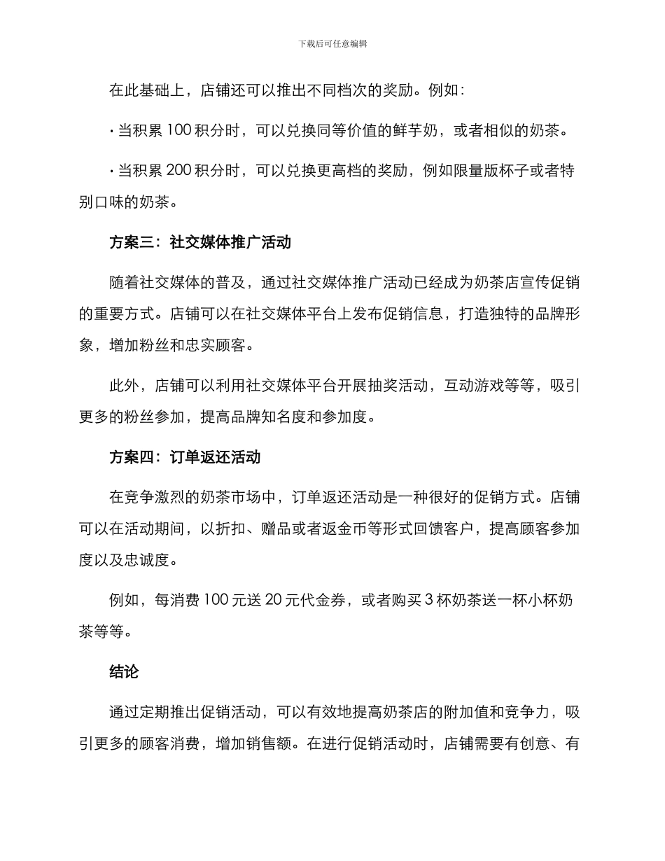 奶茶店促销实施方案_第2页