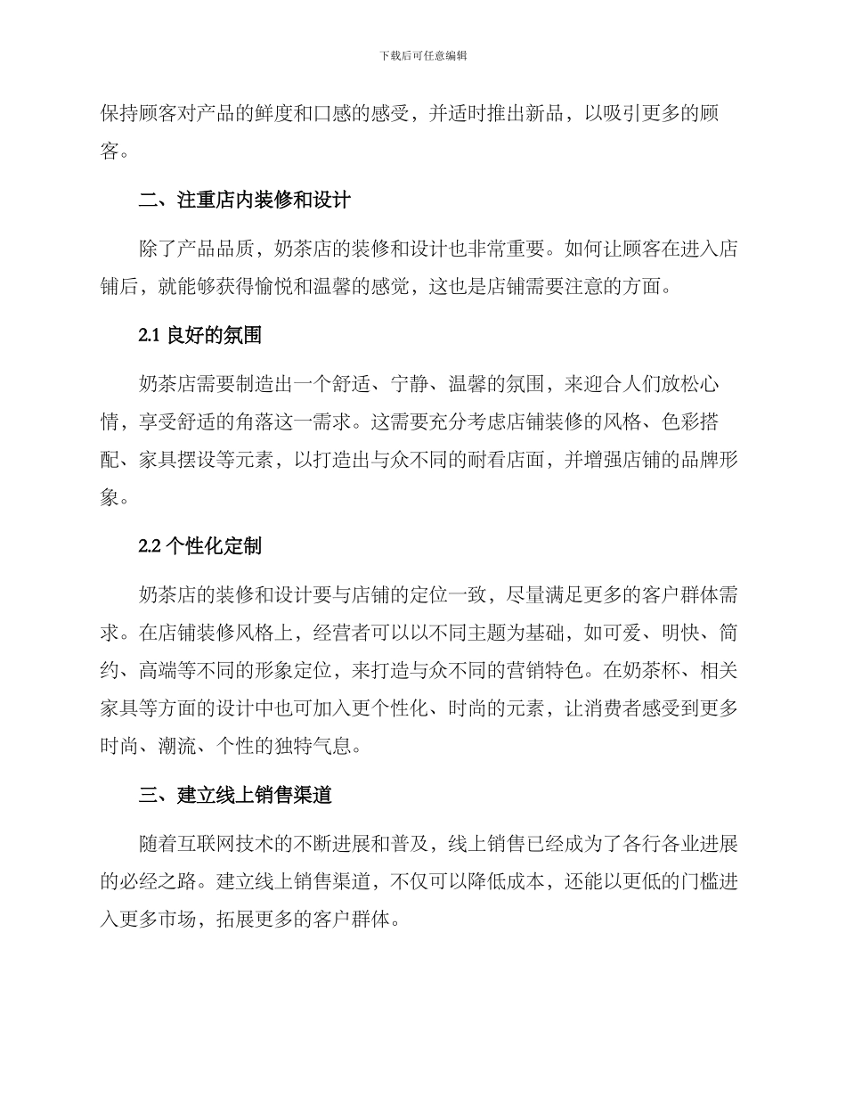 奶茶店体验提升方案_第2页