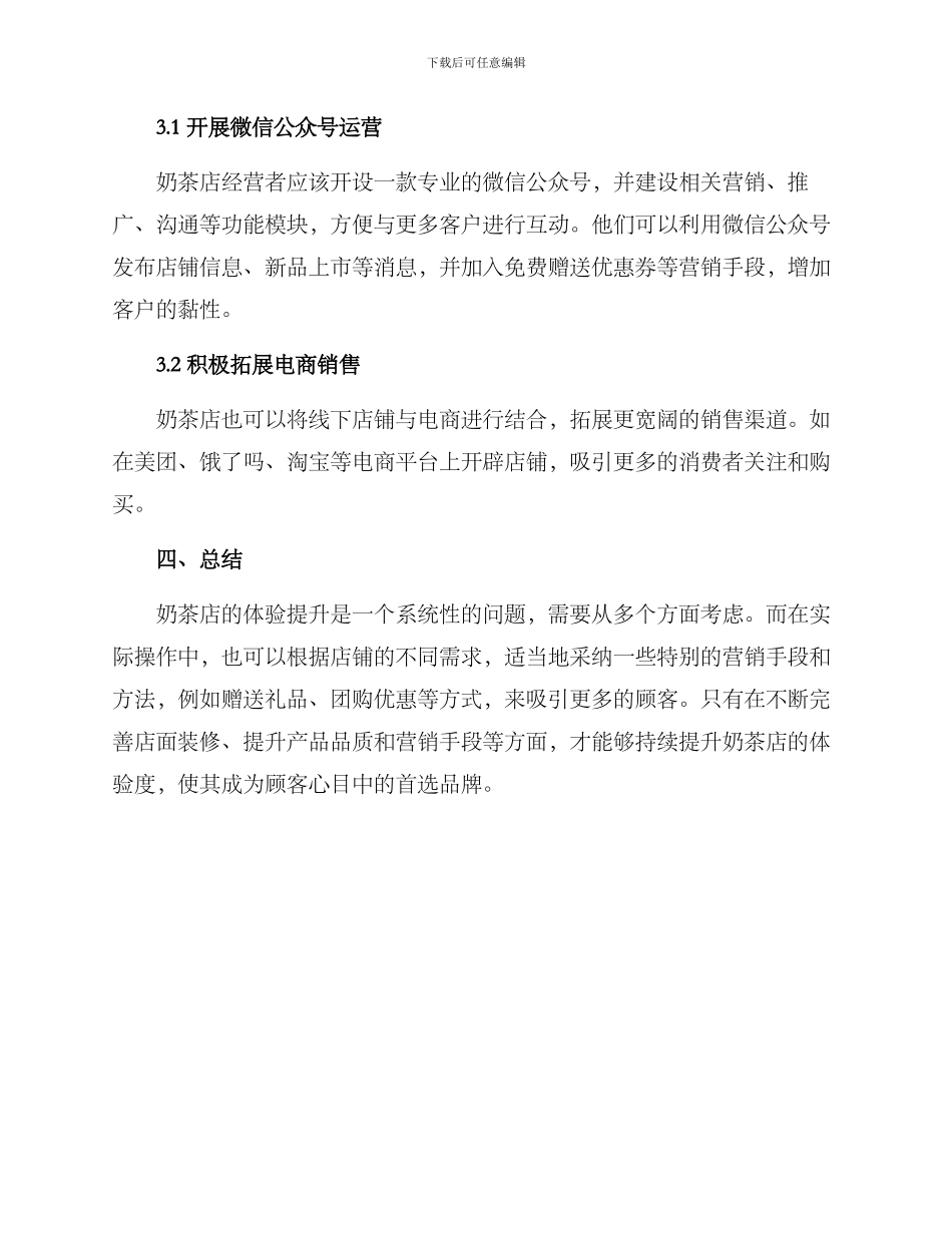奶茶店体验提升方案_第3页