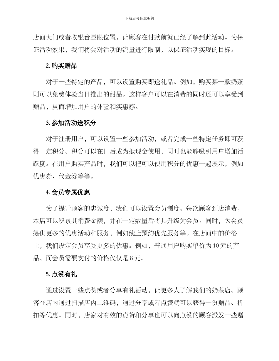 奶茶店促销策划方案_第2页