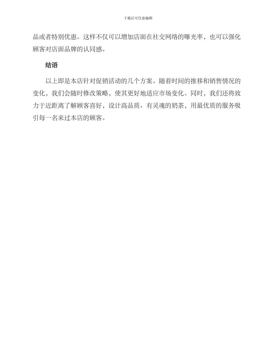 奶茶店促销策划方案_第3页
