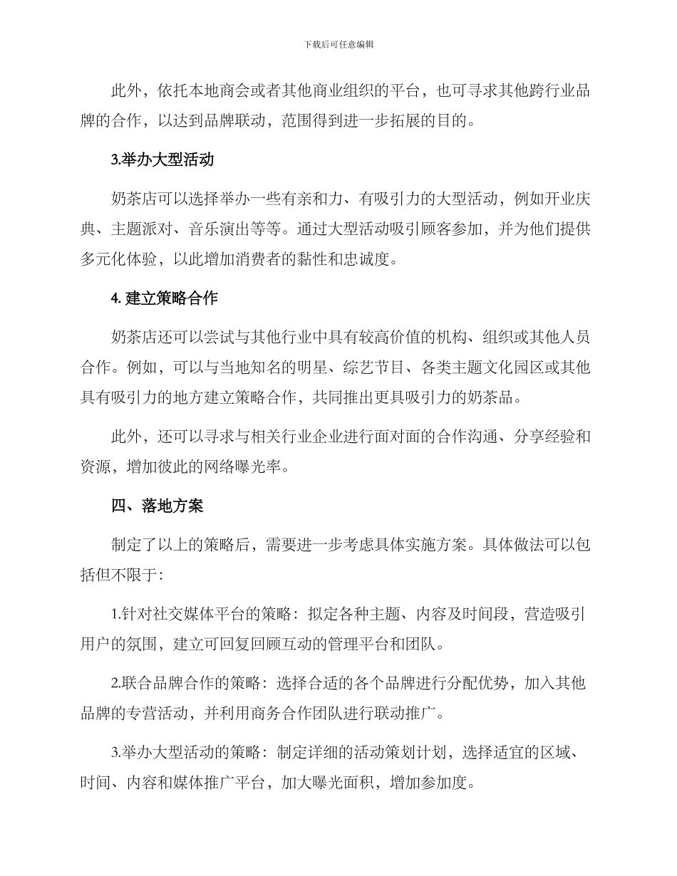 奶茶店公关策划方案_第2页