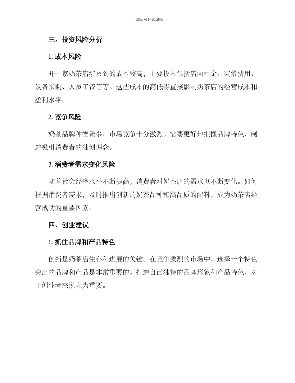 奶茶店创业方案_第2页