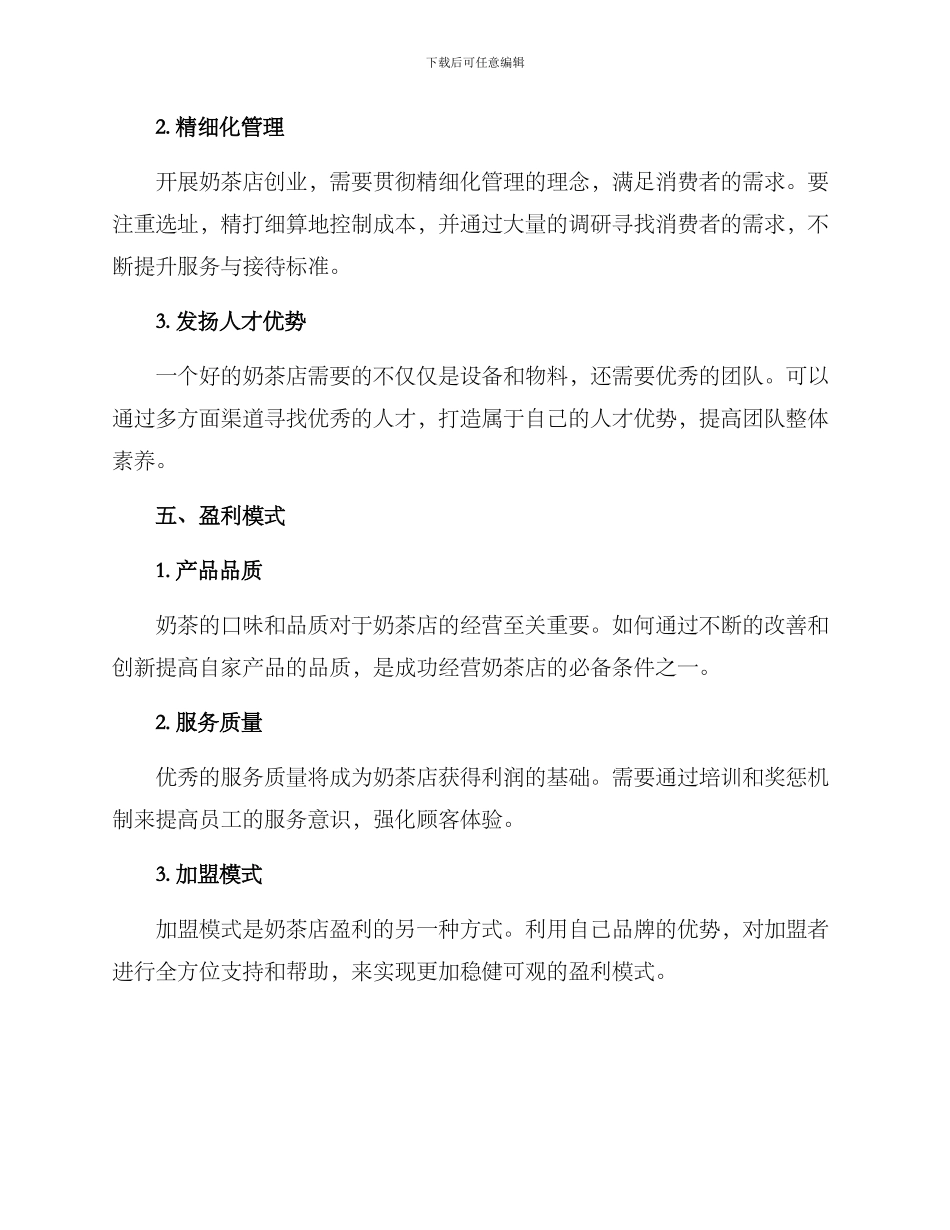 奶茶店创业方案_第3页