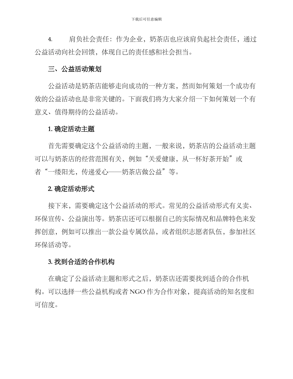 奶茶店公益式宣传方案_第2页
