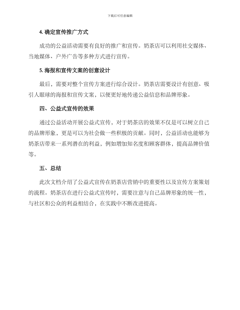 奶茶店公益式宣传方案_第3页