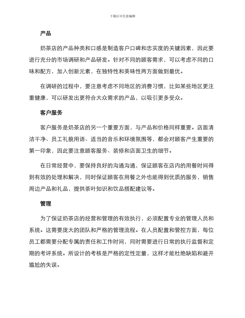 奶茶店前期运营方案_第2页