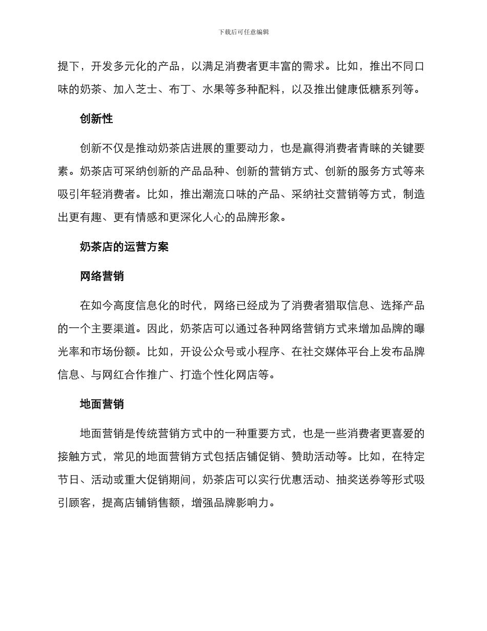 奶茶店发展运营方案_第2页