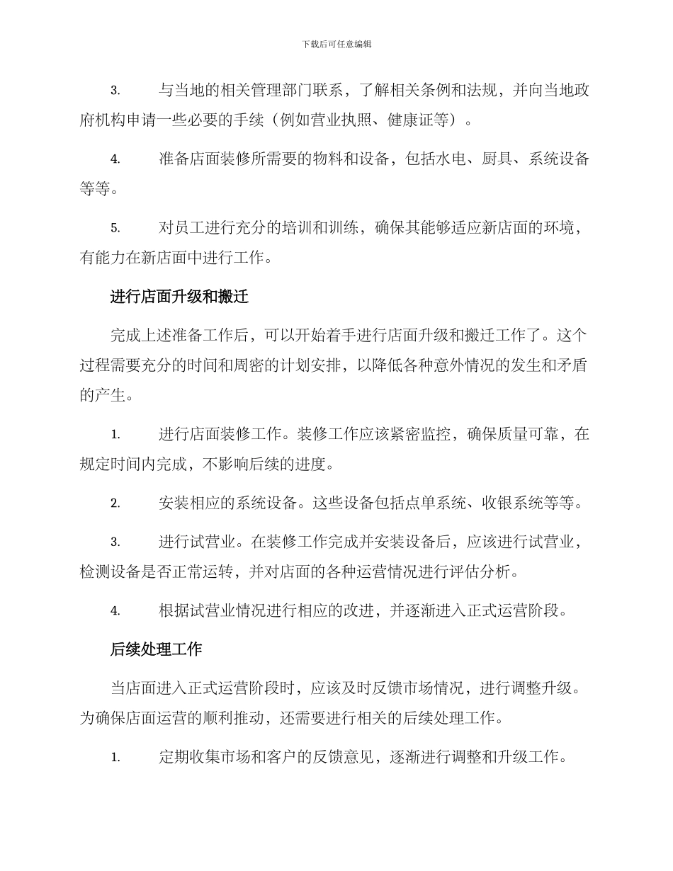 奶茶店升级搬迁方案_第2页