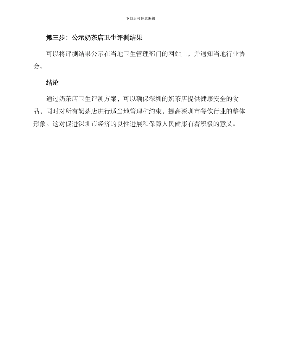 奶茶店卫生评测方案_第3页