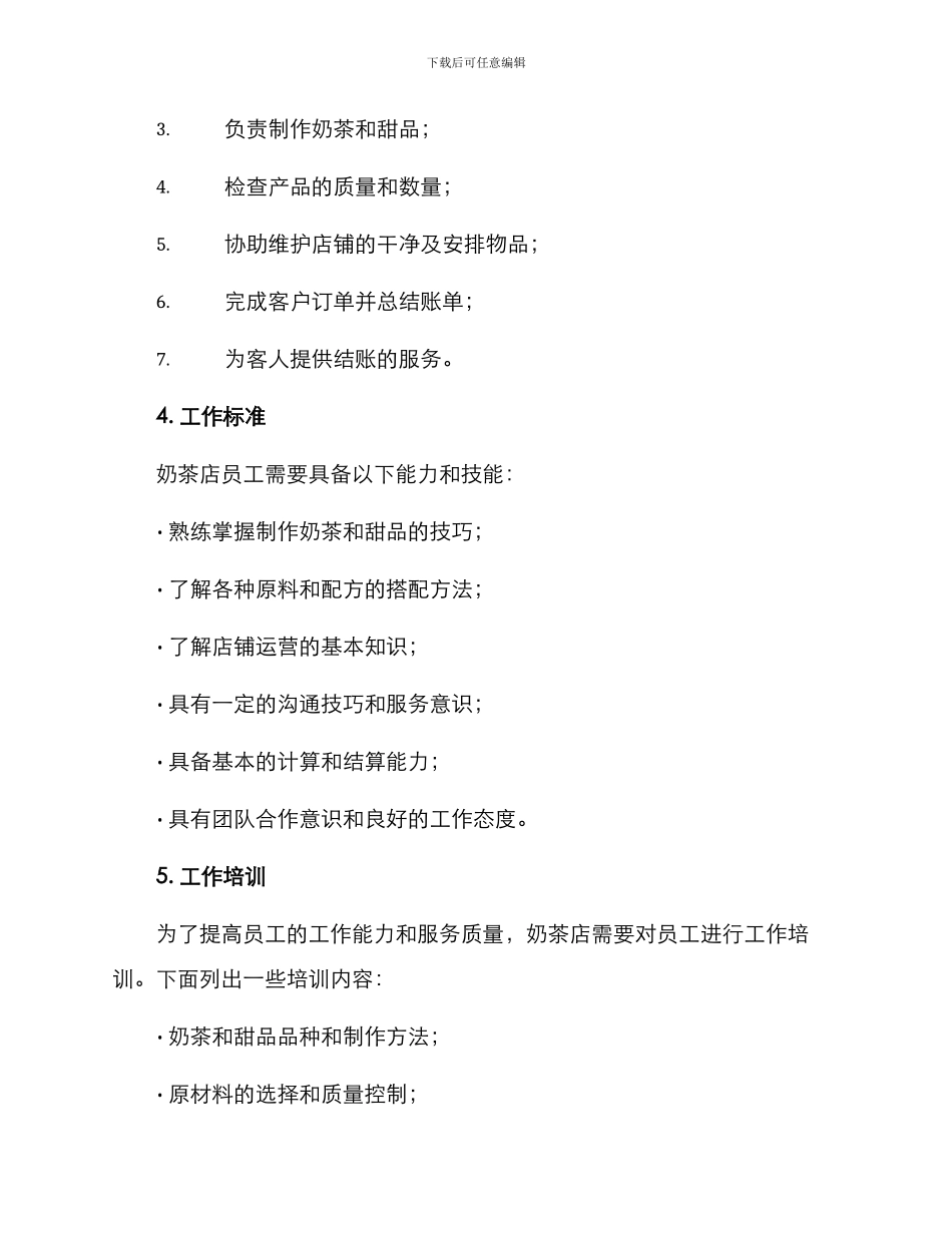 奶茶店员工工作方案_第2页