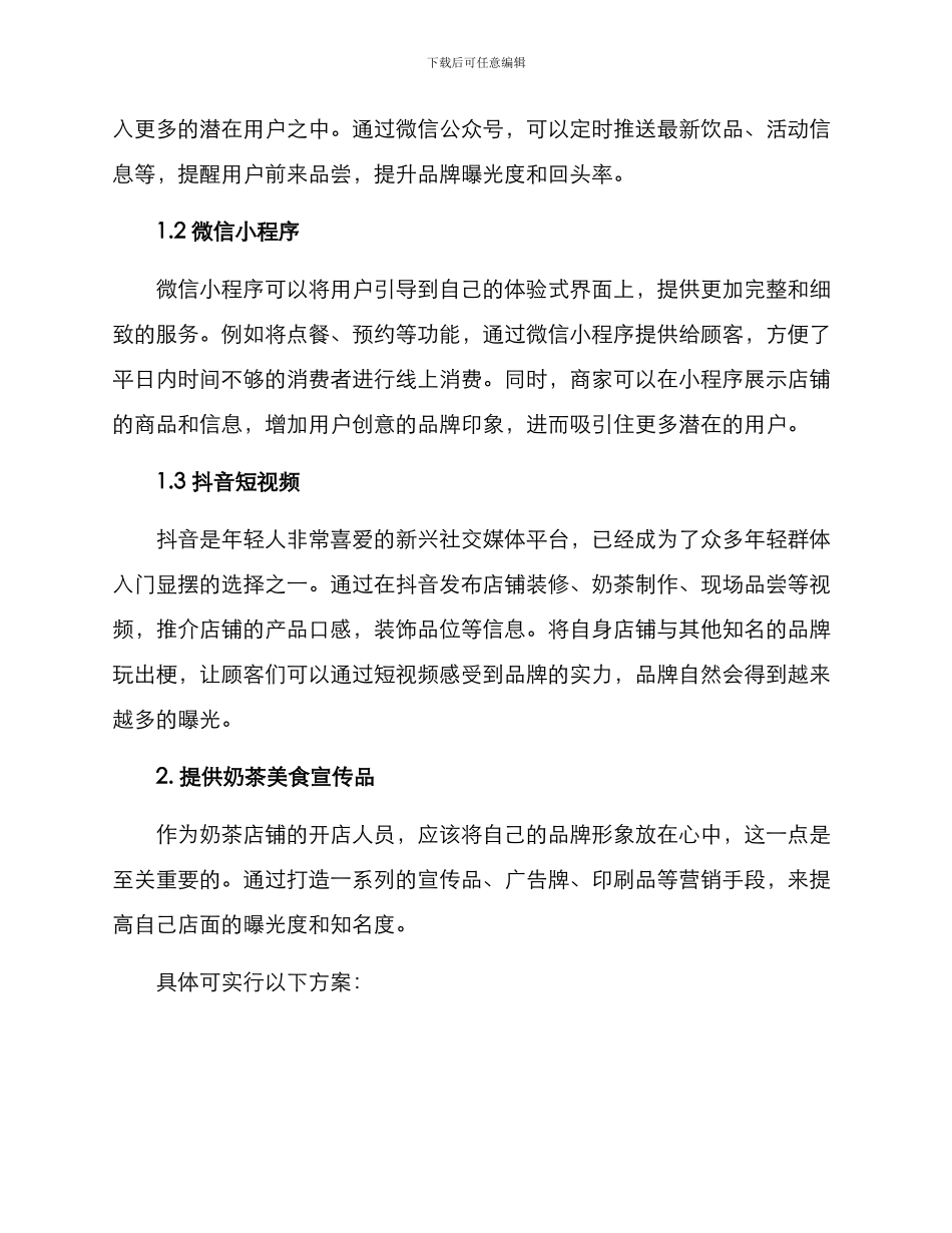 奶茶店同城引流方案_第2页