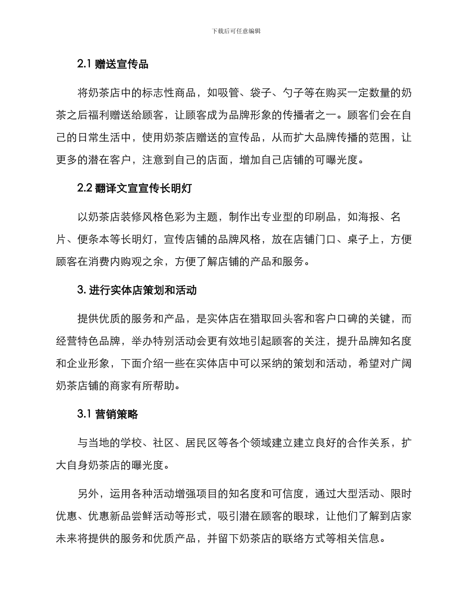 奶茶店同城引流方案_第3页