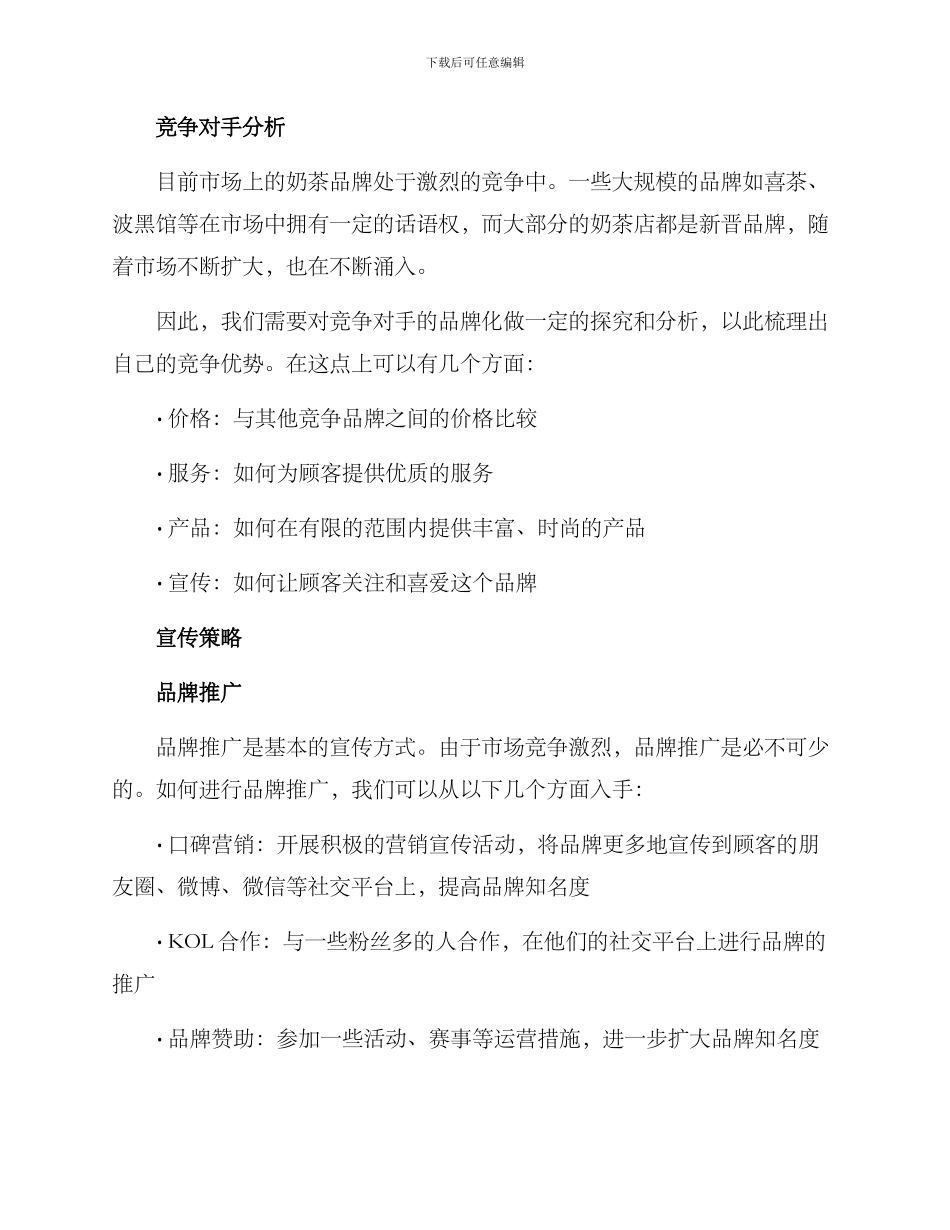 奶茶店品牌宣传方案_第2页