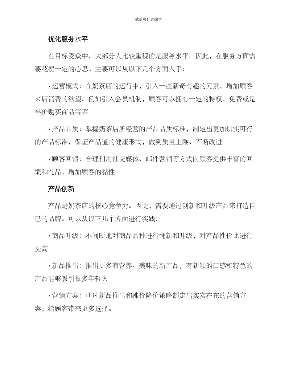 奶茶店品牌宣传方案_第3页